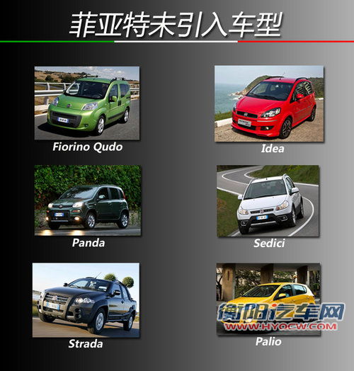 明年将推两厢新车 广汽菲亚特新车计划