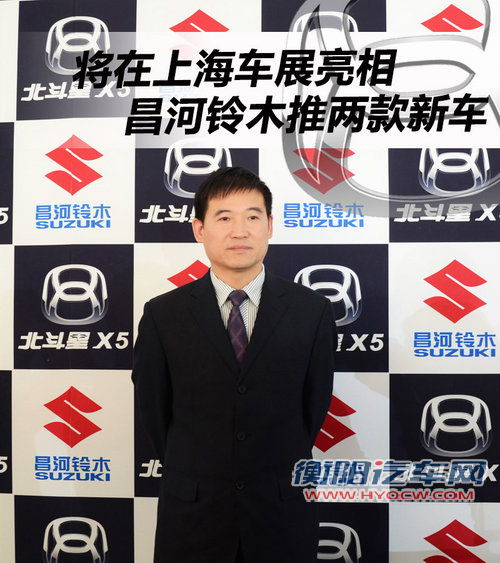 将在上海车展亮相 昌河铃木推两款新车