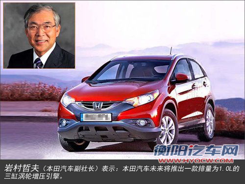 配备1.0T发动机 本田即将量产A0级SUV