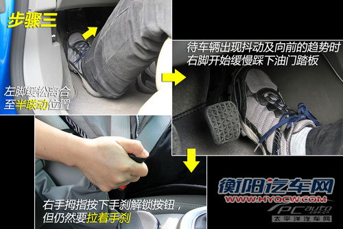 新手看过来 半坡起步技巧一看就懂