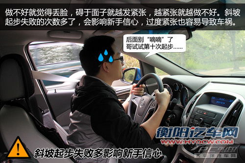 新手看过来 半坡起步技巧一看就懂