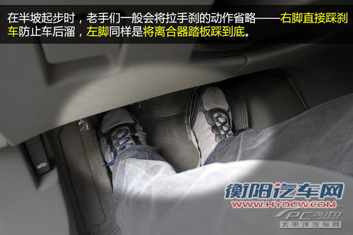 新手看过来 半坡起步技巧一看就懂