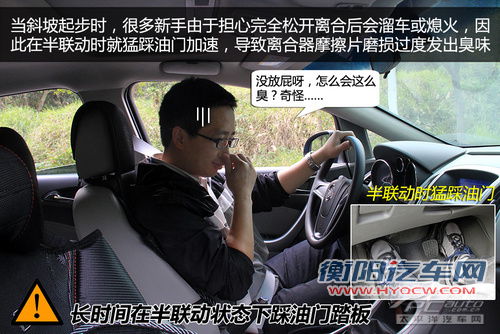 新手看过来 半坡起步技巧一看就懂
