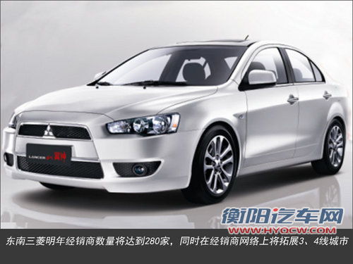 东南渠道被整合 将入三菱进口4S店销售