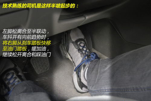 新手看过来 半坡起步技巧一看就懂