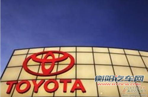 未及时通报车辆缺陷 丰田被罚1735万美元