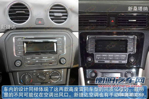 全新捷达内饰设计曝光 与桑塔纳没两样