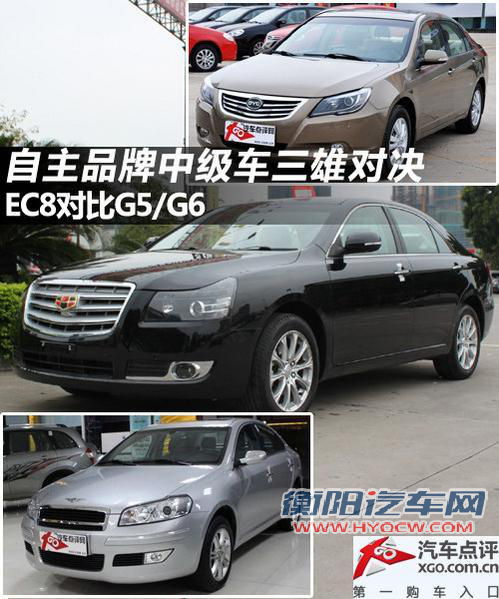 自主中级车三雄对决 全新EC8对比G6、G5