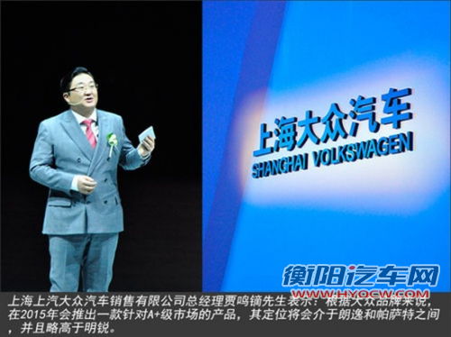 上海大众将产A+ 车型 与日产轩逸同级别