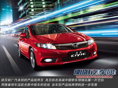 广本自主将研发全新A级车 尺寸超过思域
