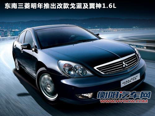 新车国产/网络加速 三菱汽车2013年规划