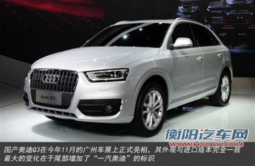 奥迪国产Q3将推出1.4T版 并匹配6速手动