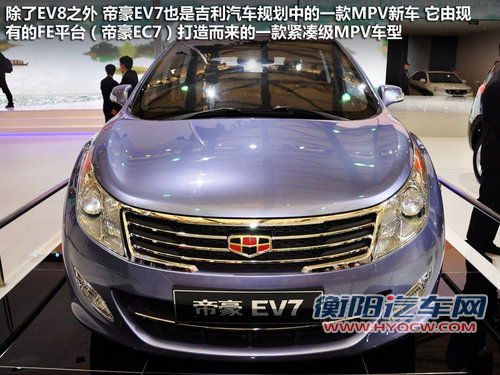 三品牌推多款SUV 吉利2013车型规划解析