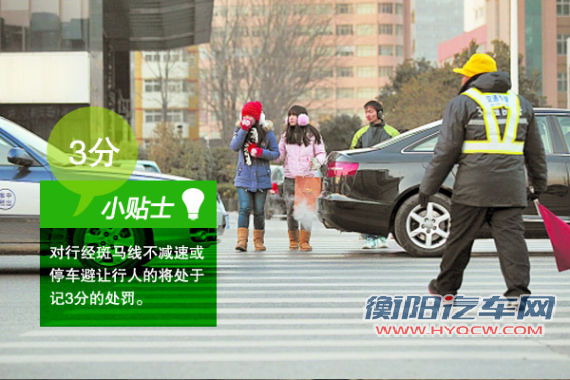 对行经斑马线不减速或停车避让行人的将处于记3分的处罚 对行经斑马线不减速或停车避让行人的将处于记3分的处罚