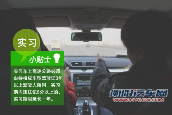 实习车上高速公路现在必须由持相应车型驾驶证3年以上驾驶人陪同 实习车上高速公路现在必须由持相应车型驾驶证3年以上驾驶人陪同