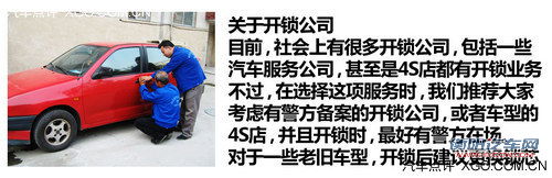 避免被拒之门外 看钥匙锁车里怎么办？