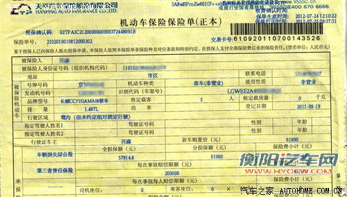 里面有秘密？解读汽车保险ABCD条款