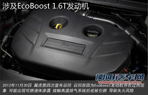 福特翼虎曾多次召回 3次涉及1.6T发动机