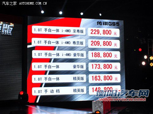 广汽传祺广汽乘用车传祺gs52013款 1.8t 自动四驱至尊版