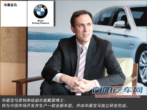 华晨宝马筹建研发中心 将独立开发新车型