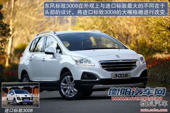 标致 3008 实拍 图解 图片