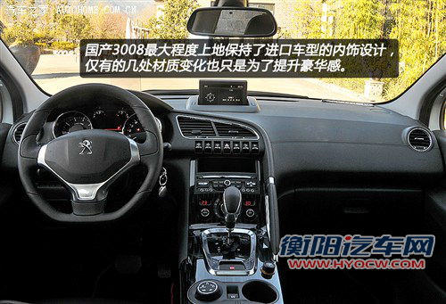 标致东风标致标致30082013款 1.6thp 自动至尚版