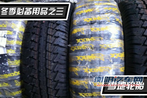 冬季七大必备用品 防止汽车冷天“冻伤”