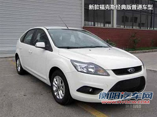 改款福克斯经典版谍照曝光 外形小改动