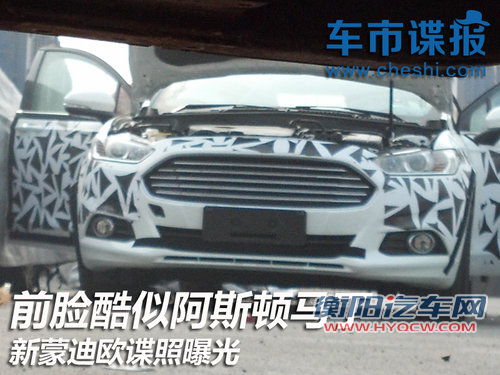 前脸酷似阿斯顿马丁 新蒙迪欧谍照曝光
