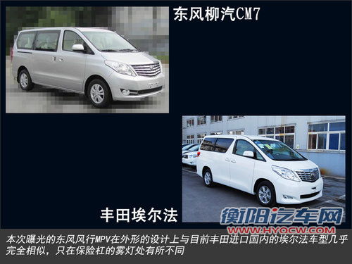 东风版埃尔法4月上市 预计售价14万元起