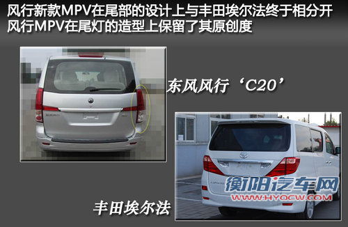 东风版埃尔法4月上市 预计售价14万元起