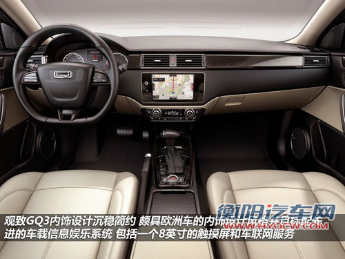 观致日内瓦亮相三车 GQ3将于今年底上市