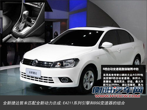 因DSG问题 新捷达推迟-使用新动力系统