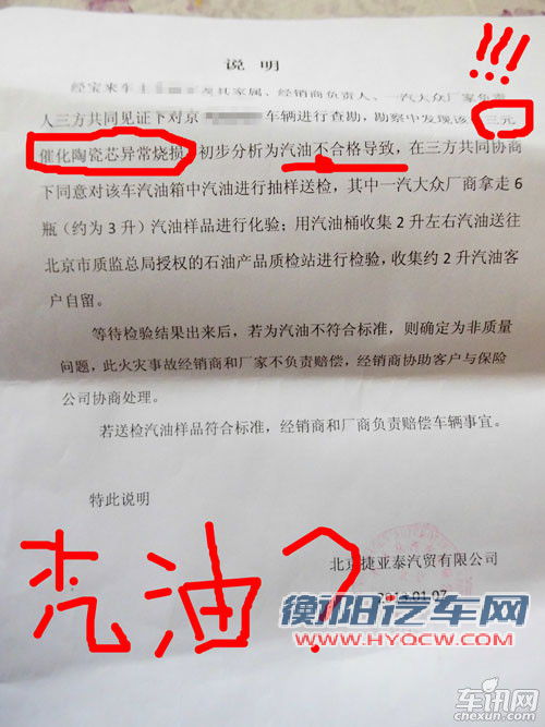 2012款宝来现自燃事件 事出同一问题引争议