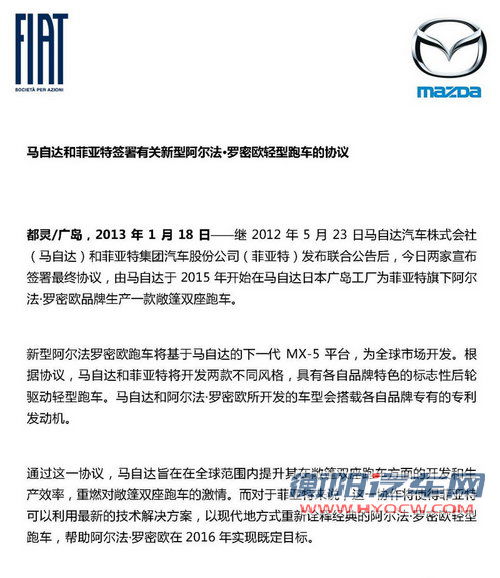 马自达/阿尔法&middot;罗密欧 将合推敞篷跑车