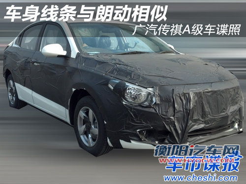 车身线条与朗动相似 广汽传祺A级车谍照