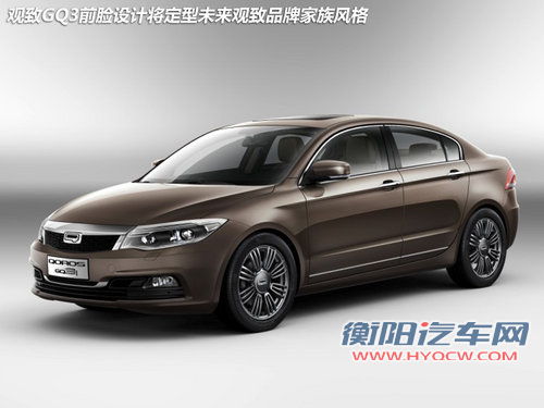 观致日内瓦亮相三车 GQ3将于今年底上市