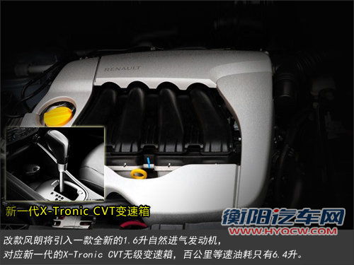 雷诺新风朗4月上市 增1.6L引擎/售价降低