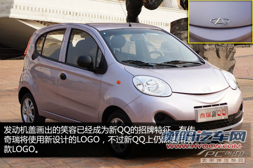 奇瑞新QQ将3月1日上市 手动挡3.9万起售