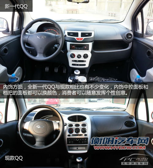 奇瑞新QQ将3月1日上市 手动挡3.9万起售