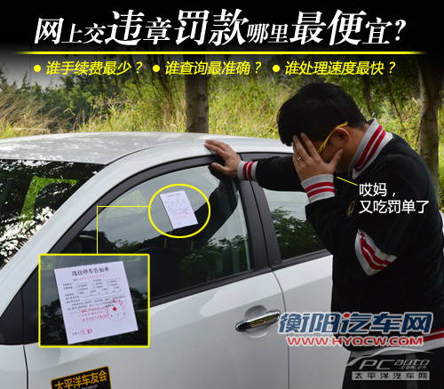 谁最便宜？详解网上交违章罚款谁最省钱