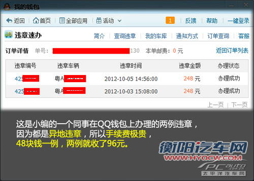 谁最便宜？详解网上交违章罚款谁最省钱