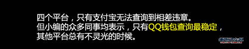 谁最便宜？详解网上交违章罚款谁最省钱