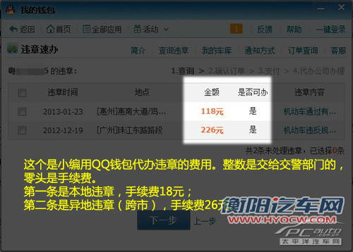 谁最便宜？详解网上交违章罚款谁最省钱