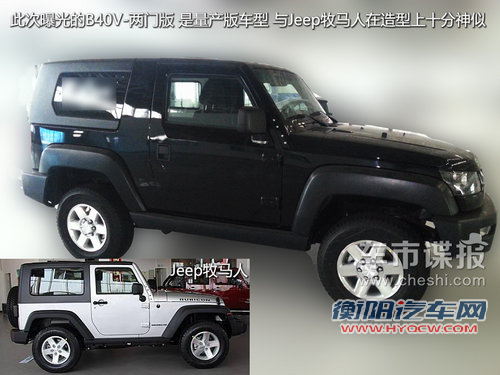 北汽版&ldquo;牧马人&rdquo;将于8月上市 谍照曝光