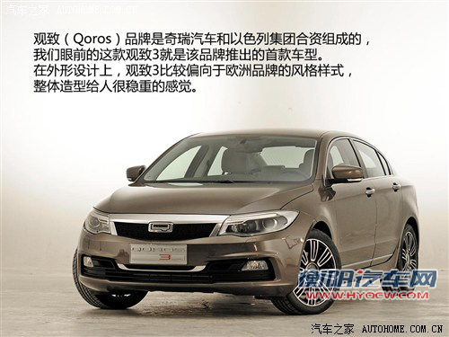 观致观致汽车观致32013款 基本型