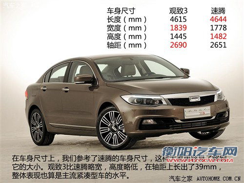 观致观致汽车观致32013款 基本型