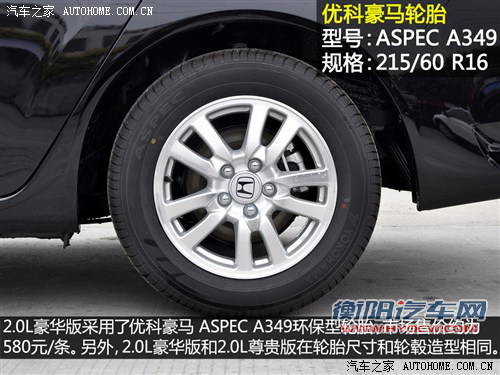 本田东风本田思铂睿2013款 2.0L 豪华版