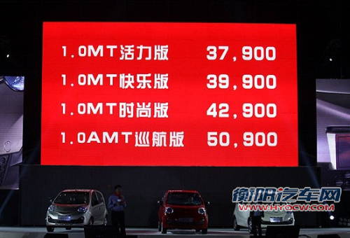 奇瑞全新QQ正式上市 售3.79-5.09万元