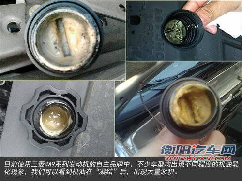三菱引擎存在缺陷 12款车型出现乳化现象
